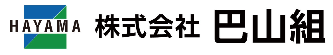 株式会社巴山組 | 土木 | 建築 |設計 | 施工